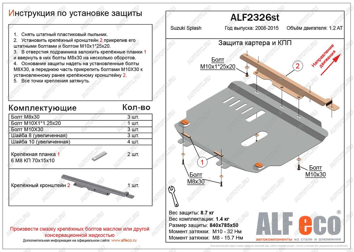 4 299 р. Защита картера и кпп (V-1.2 АТ) ALFECO  Suzuki Splash (2008-2015) (сталь 2 мм)  с доставкой в г. Владивосток