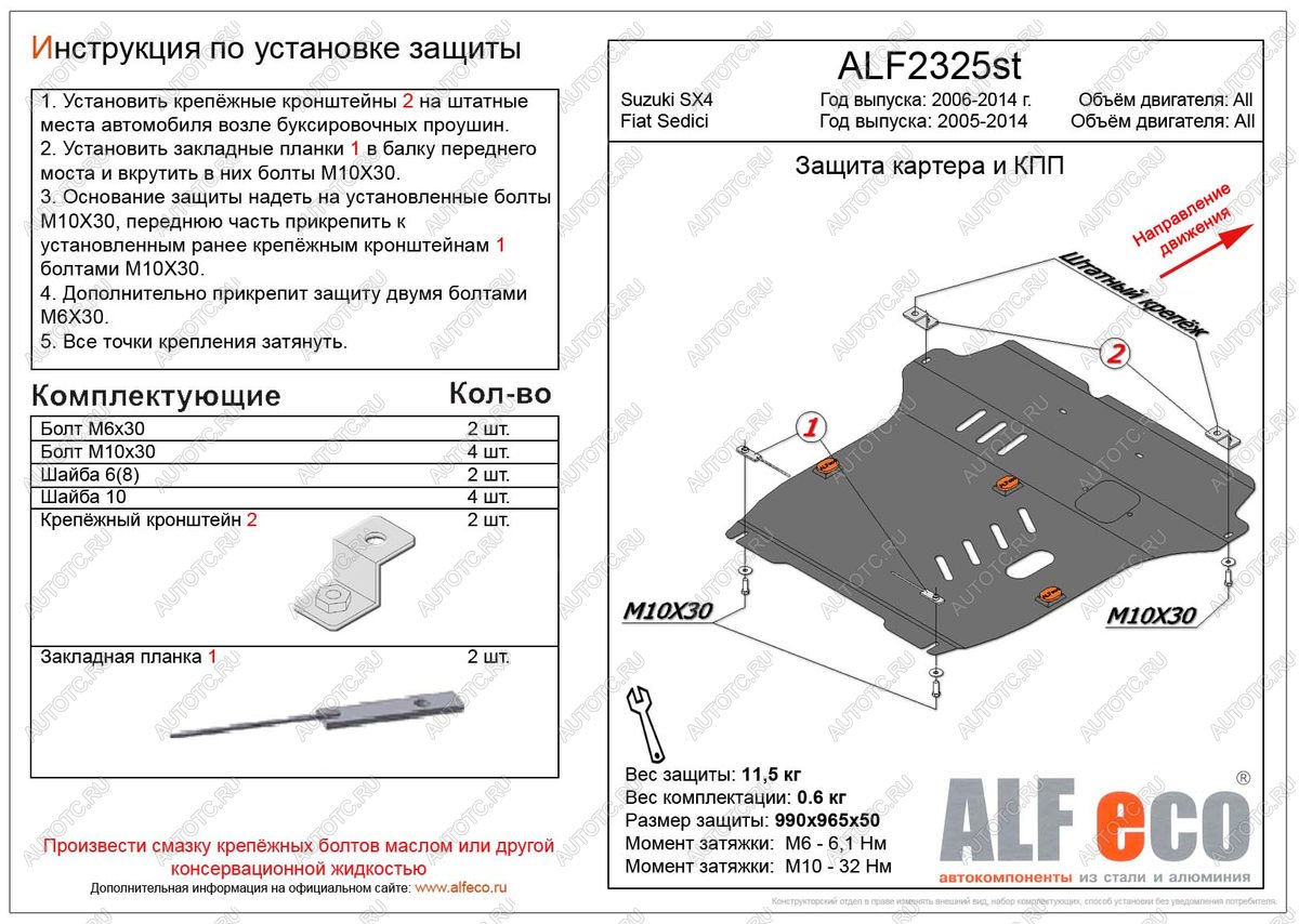 5 999 р. Защита картера и кпп (большая)(V-all кроме 1,9D) (Classic) ALFECO Suzuki SX4 YA21S,YB21S дорестайлинг, хэтчбэк (2006-2011) (сталь 2 мм)  с доставкой в г. Владивосток