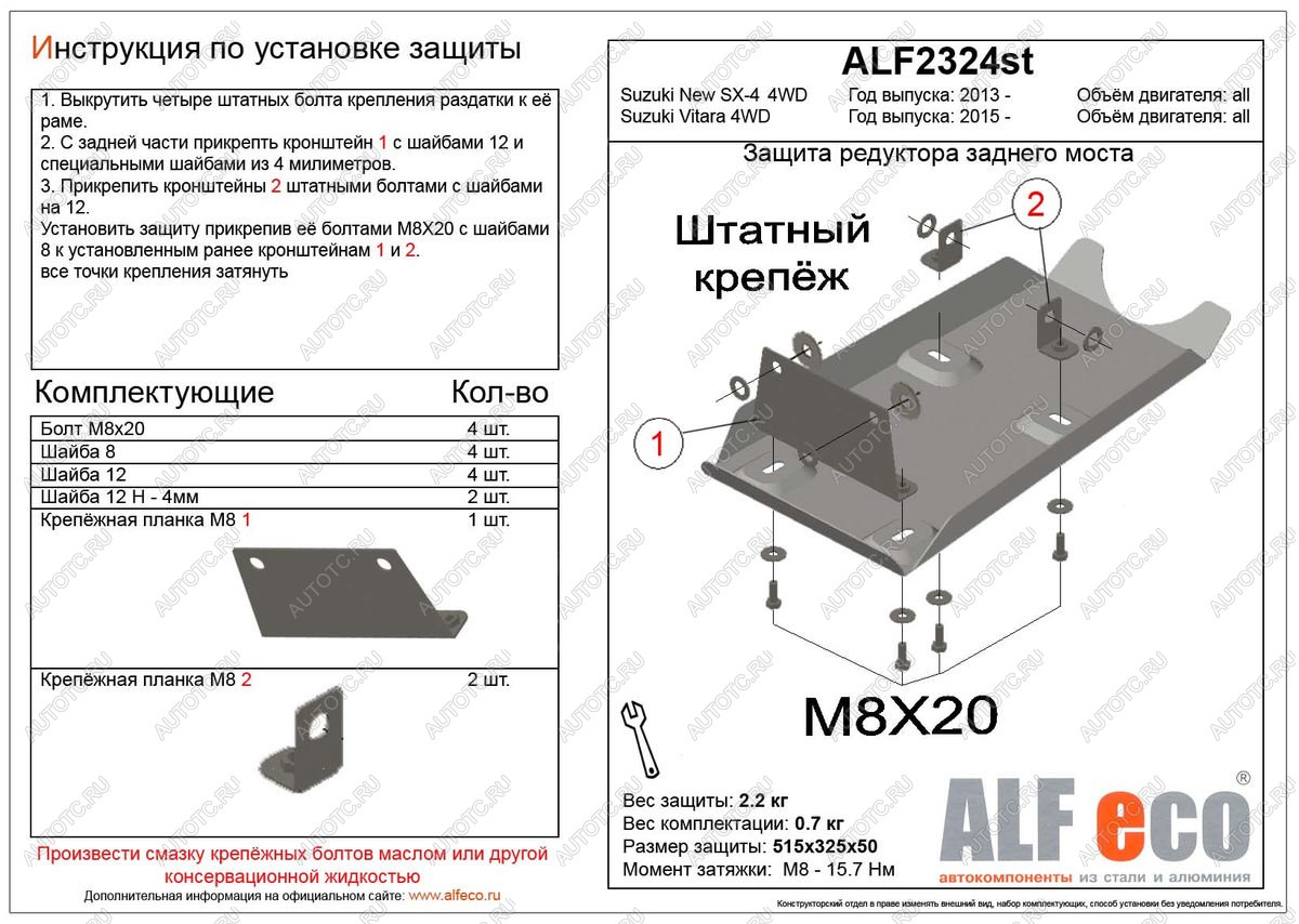 1 999 р. Защита редуктора заднего моста (V-all 4WD) ALFECO  Suzuki SX4 ( JYB, JYA,  JAB, JYA) (2013-2021) хэтчбэк дорестайлинг, хэтчбэк рестайлинг (сталь 2 мм)  с доставкой в г. Владивосток