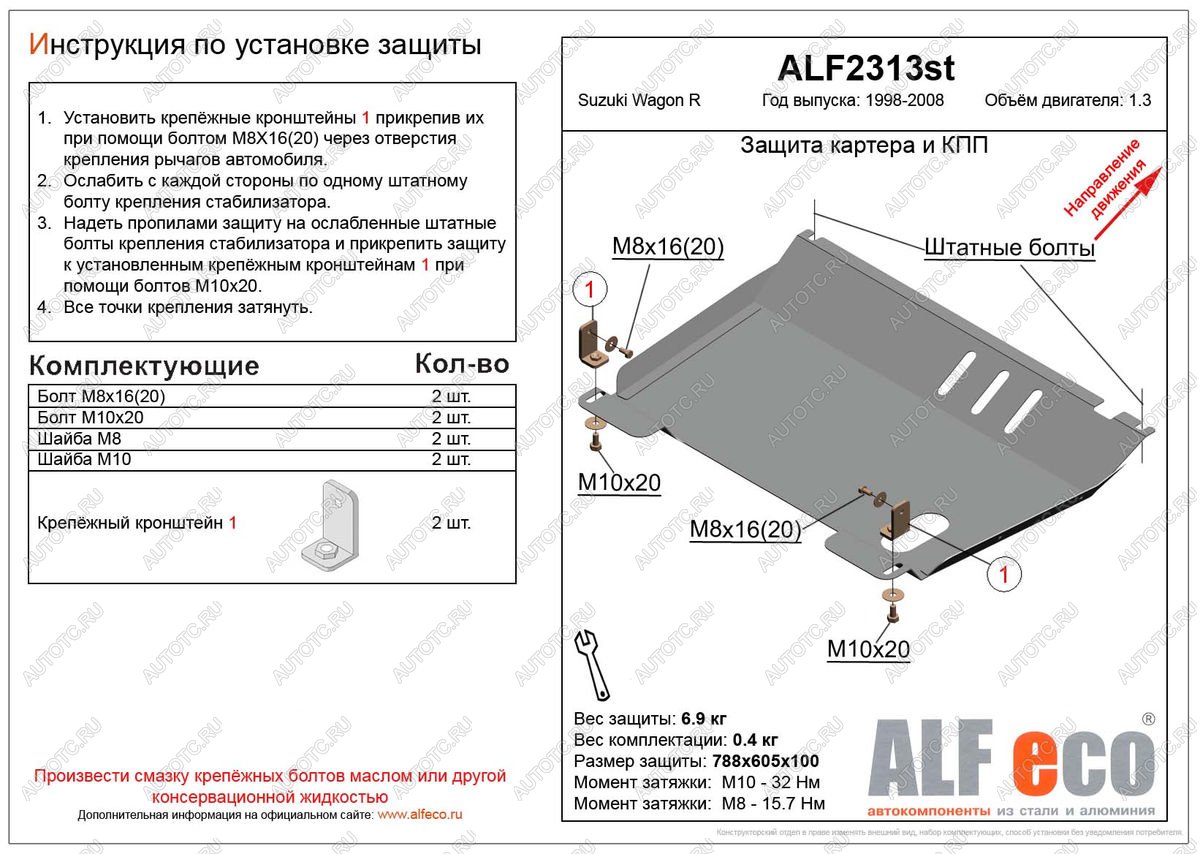 3 899 р. Защита картера и КПП (V-1.3) ALFECO  Suzuki Wagon R  MC22S,VC12S (2000-2002) 1-ый рестайлинг (сталь 2 мм)  с доставкой в г. Владивосток