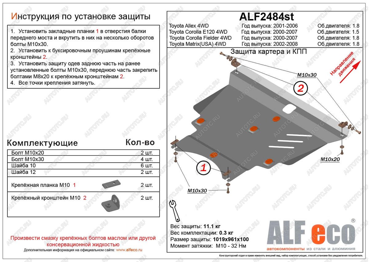 6 199 р. Защита картера и кпп (V-1.8 4WD) ALFECO  Toyota Allex  E12# (2002-2006) рестайлинг, 2-ой рестайлинг (сталь 2 мм)  с доставкой в г. Владивосток