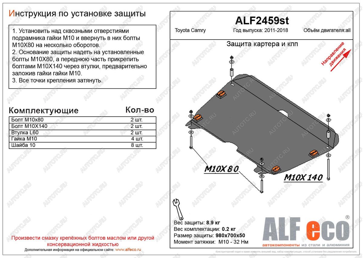 4 749 р. Защита картера и кпп (V-2,4;3,0) ALFECO  Toyota Alphard  H10 (2002-2008) дорестайлинг, рестайлинг (сталь 2 мм)  с доставкой в г. Владивосток