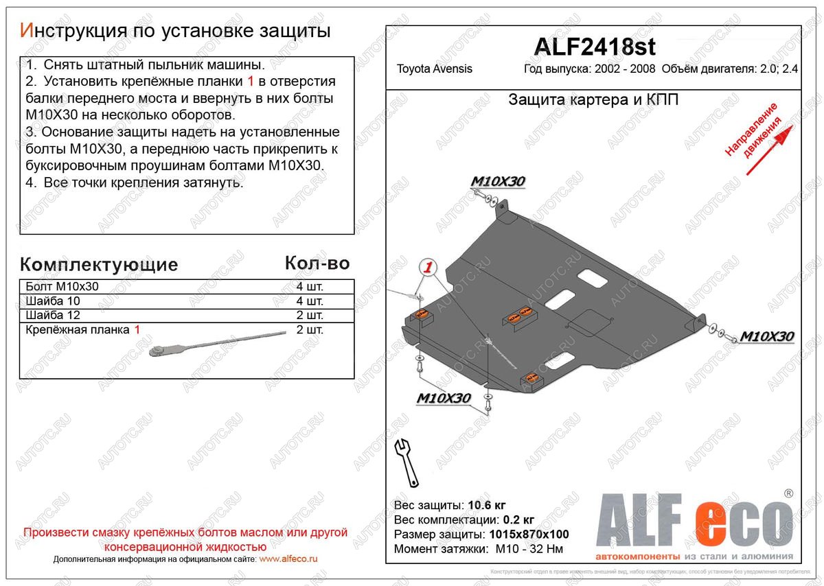 5 549 р. Защита картера и КПП (V-2.0,2.4) ALFECO Toyota Avensis T250 седан дорестайлинг (2003-2006) (сталь 2 мм)  с доставкой в г. Владивосток