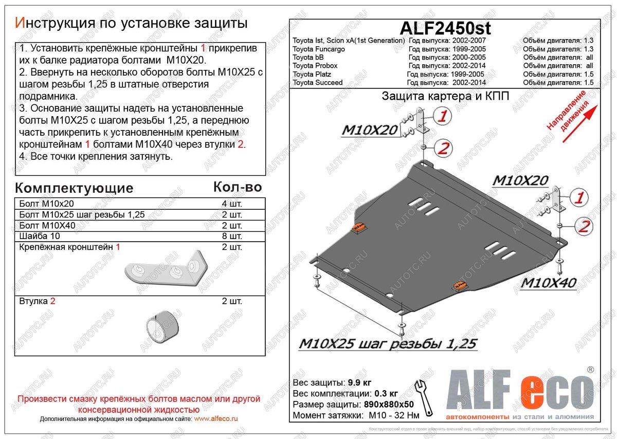 5 199 р. Защита картера и КПП (V-all) (штамповка) ALFECO  Toyota bB  1 (2000-2005) (сталь 2 мм)  с доставкой в г. Владивосток