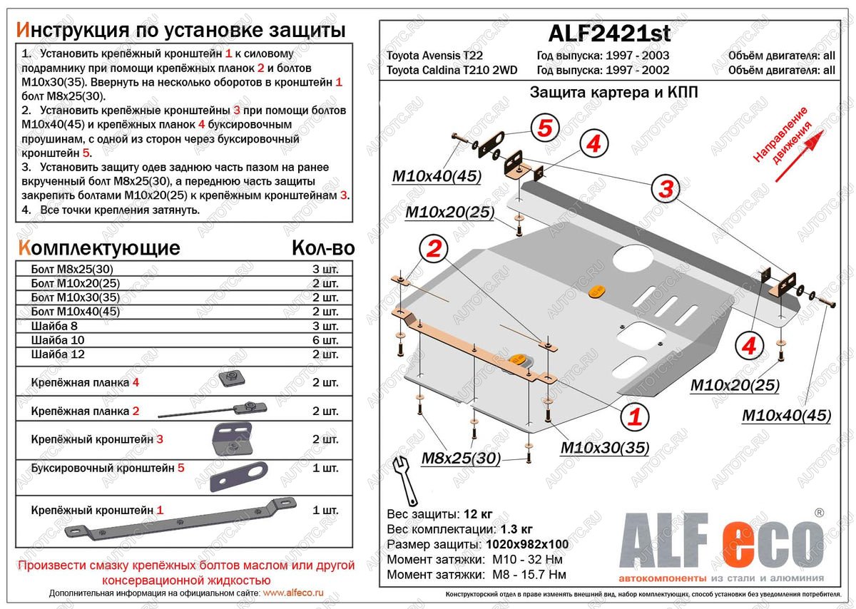 5 499 р. Защита картера и КПП (V-all) ALFECO  Toyota Caldina  T210 (1997-2002) дорестайлинг универсал, рестайлинг универсал (сталь 2 мм)  с доставкой в г. Владивосток