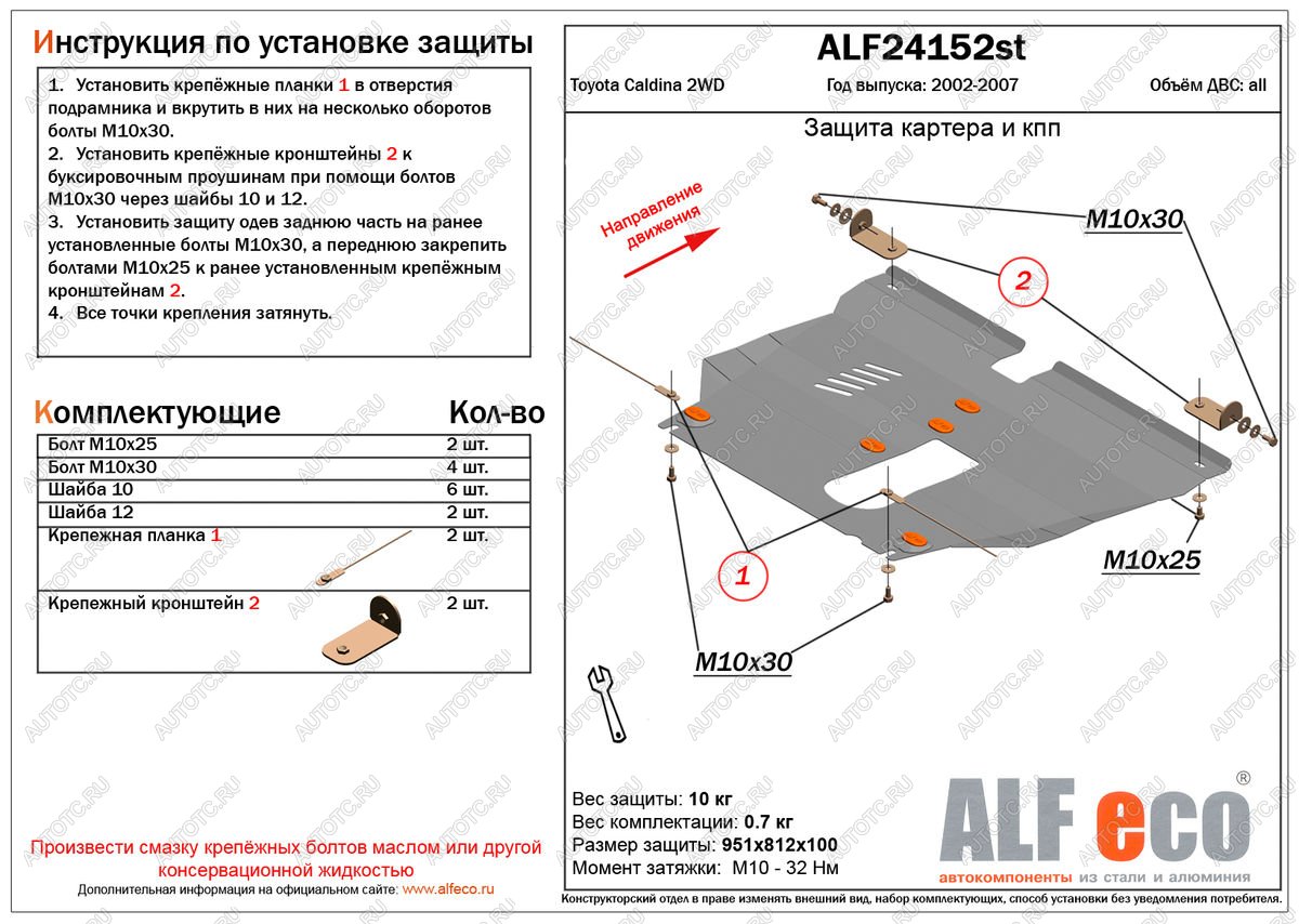 5 299 р. Защита картера и КПП (V-all) ALFECO  Toyota Caldina  T240 (2002-2007) универсал дорестайлинг, универсал рестайлинг (сталь 2 мм)  с доставкой в г. Владивосток