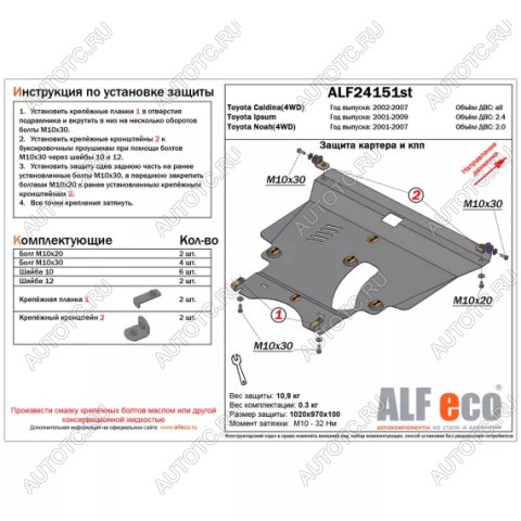 6 349 р. Защита картера и КПП (V-all 4WD) ALFECO  Toyota Caldina  T240 (2002-2007) универсал дорестайлинг, универсал рестайлинг  с доставкой в г. Владивосток