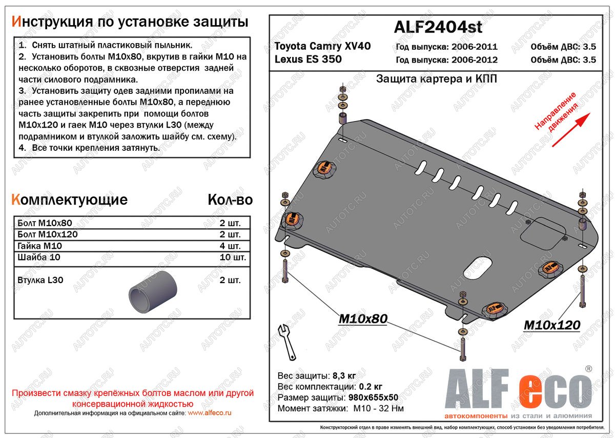 4 399 р. Защита картера и КПП (V-3.5) ALFECO Toyota Camry XV40 дорестайлинг (2006-2008) (сталь 2 мм)  с доставкой в г. Владивосток