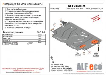 2 699 р. Защита картера и КПП (V-2.0, 2.5) ALFECO  Toyota Camry  XV50 (2011-2014) дорестайлинг (сталь 2 мм)  с доставкой в г. Владивосток. Увеличить фотографию 1