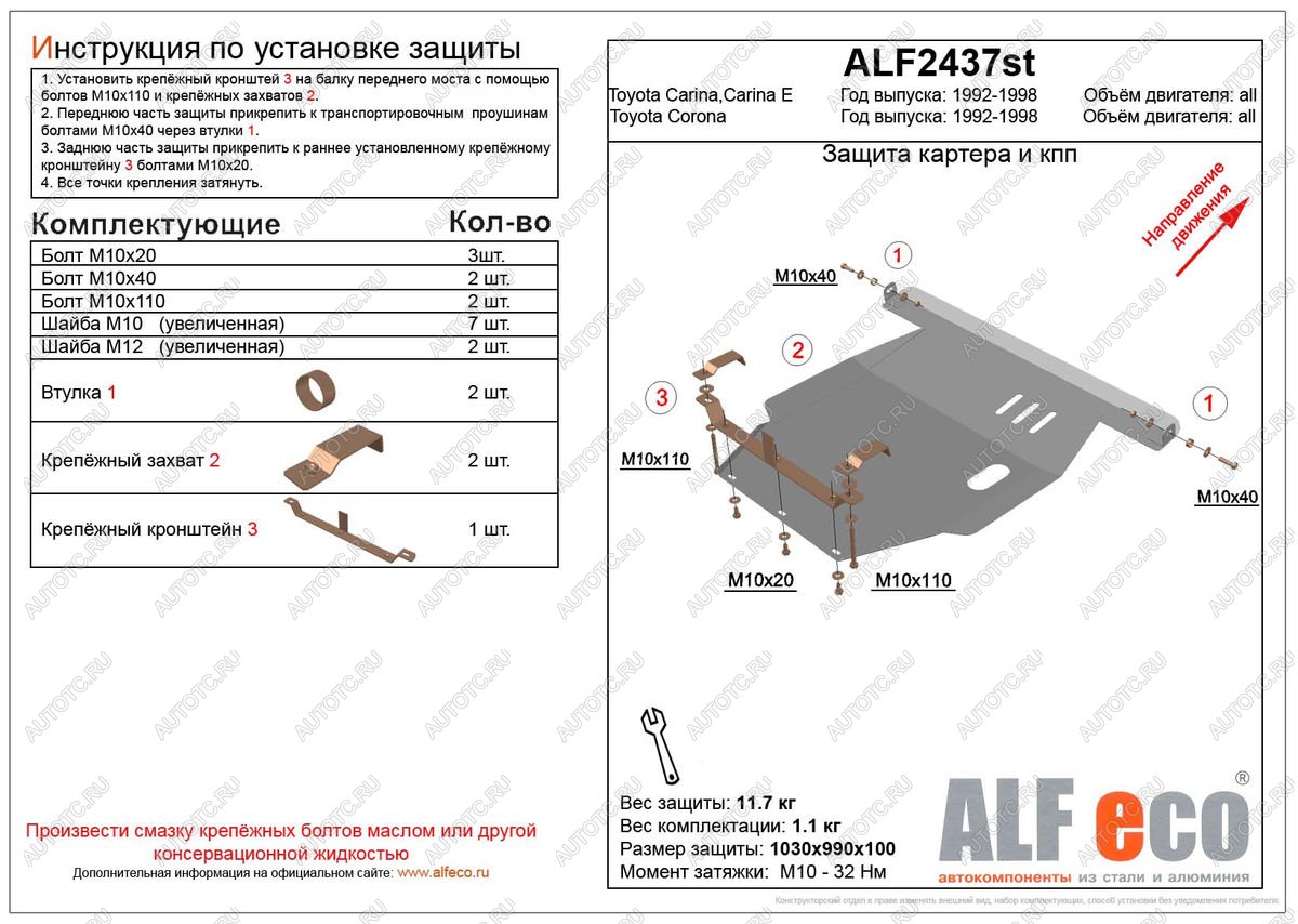 5 349 р. Защита картера и кпп (V-all 2WD) ALFECO  Toyota Carina E  T190 (1992-1997) лифтбэк дорестайлинг, седан дорестайлинг, седан рестайлинг (сталь 2 мм)  с доставкой в г. Владивосток