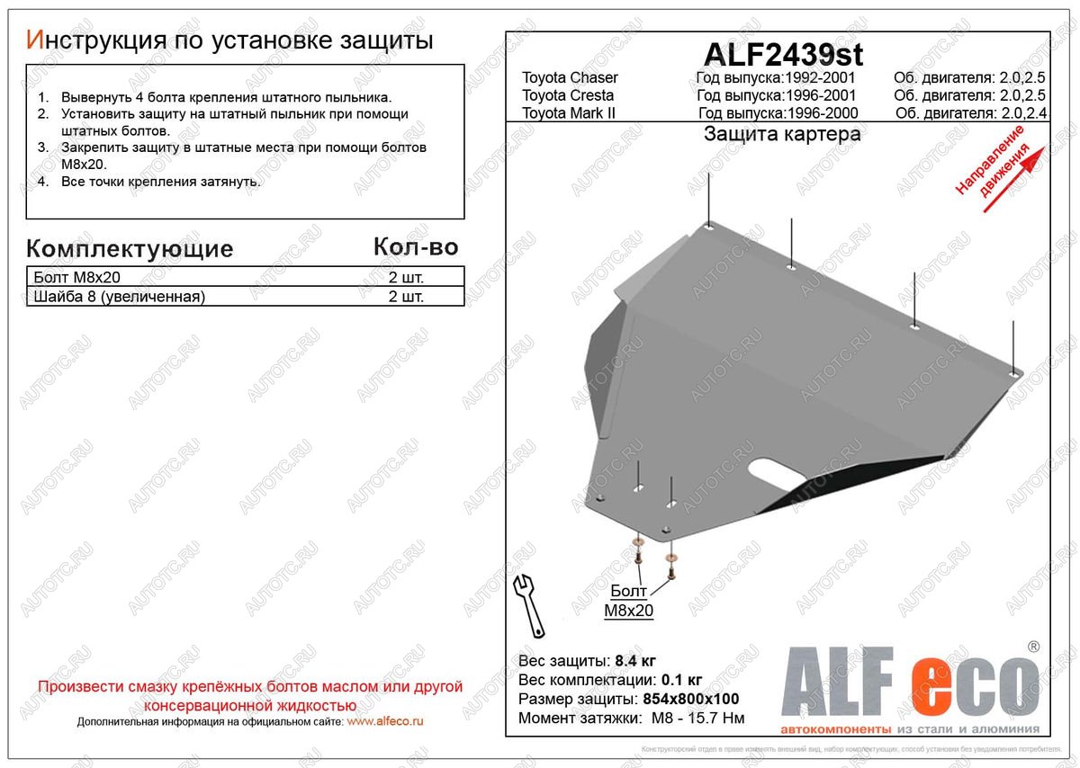 4 499 р. Защита картера (V-2.0,2.5) ALFECO  Toyota Chaser (1996-2001) (сталь 2 мм)  с доставкой в г. Владивосток