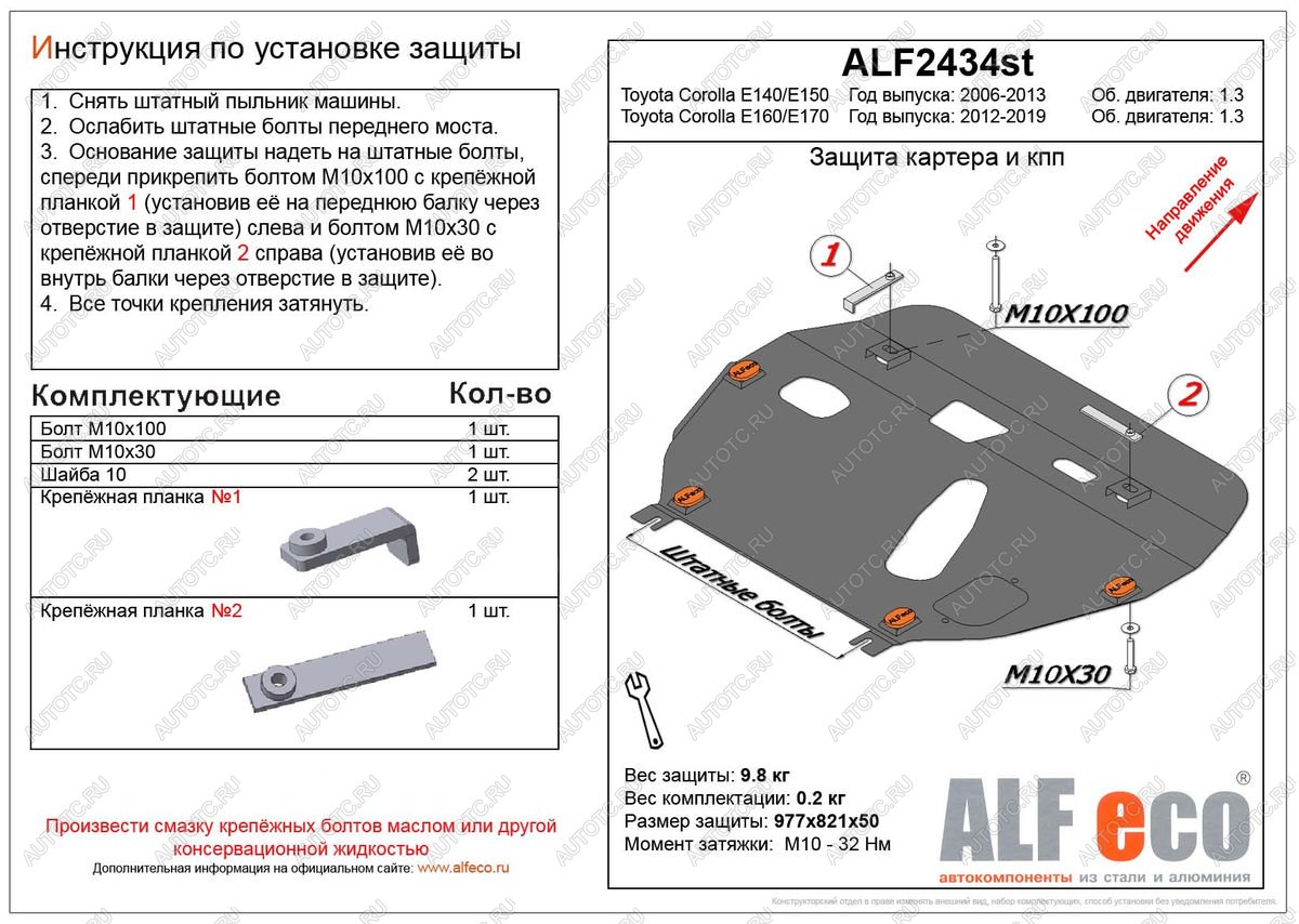 5 249 р. Защита картера и кпп (V-1.3) ALFECO  Toyota Corolla ( E150,  E140) (2006-2013) седан дорестайлинг, седан дорестайлинг, седан рестайлинг, седан рестайлинг (сталь 2 мм)  с доставкой в г. Владивосток