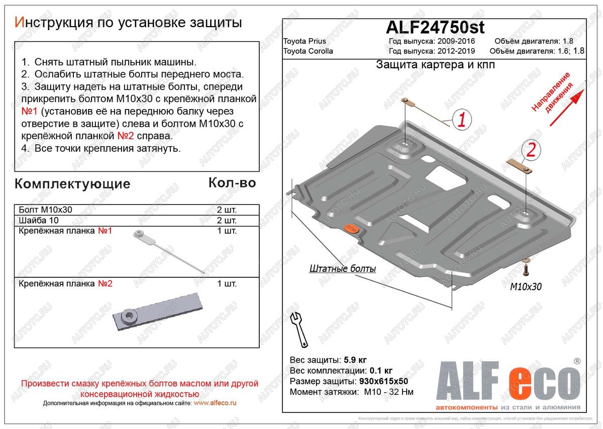 3 499 р. Защита картера и кпп (V-1.6,1.8) ALFECO  Toyota Corolla  E170 (2012-2019) дорестайлинг, рестайлинг (сталь 2 мм)  с доставкой в г. Владивосток