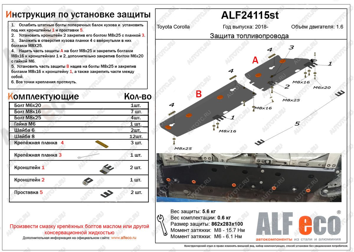 3 479 р. Защита топливопровода (2 части) (V-1,6) ALFECO  Toyota Corolla  E210 (2018-2022) седан дорестайлинг, универсал дорестайлинг, хэтчбэк 5 дв. дорестайлинг (сталь 2 мм)  с доставкой в г. Владивосток