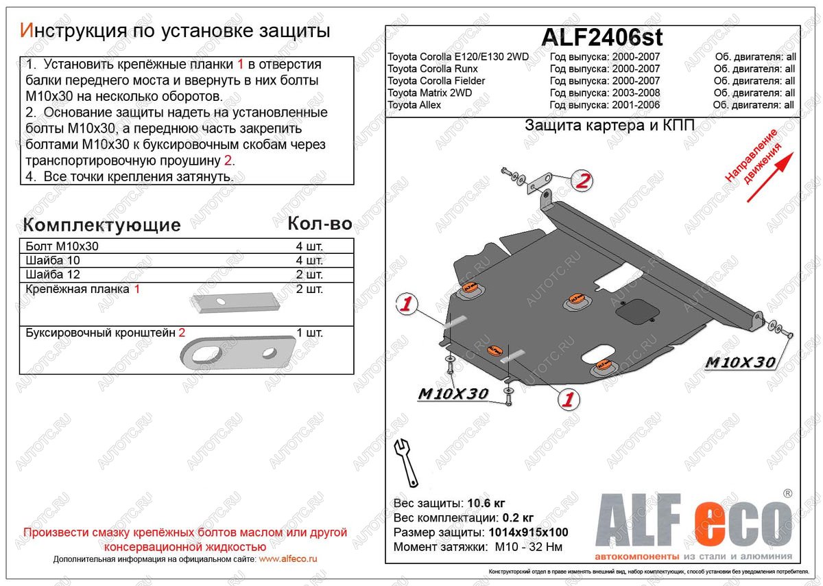 5 499 р. Защита картера и кпп (V-1,5;1,8 2WD) ALFECO  Toyota Corolla Fielder  E120 (2000-2006) универсал дорестайлинг, универсал 1-ый рестайлинг, универсал 2-ой рестайлинг (сталь 2 мм)  с доставкой в г. Владивосток