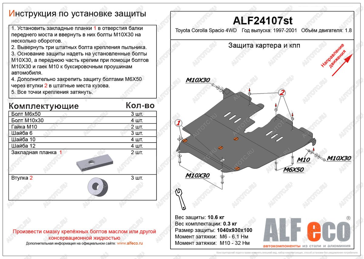 5 999 р. Защита картера и кпп (V-1,8 4WD) ALFECO Toyota Corolla Spacio E110 дорестайлинг (1997-1999) (сталь 2 мм)  с доставкой в г. Владивосток