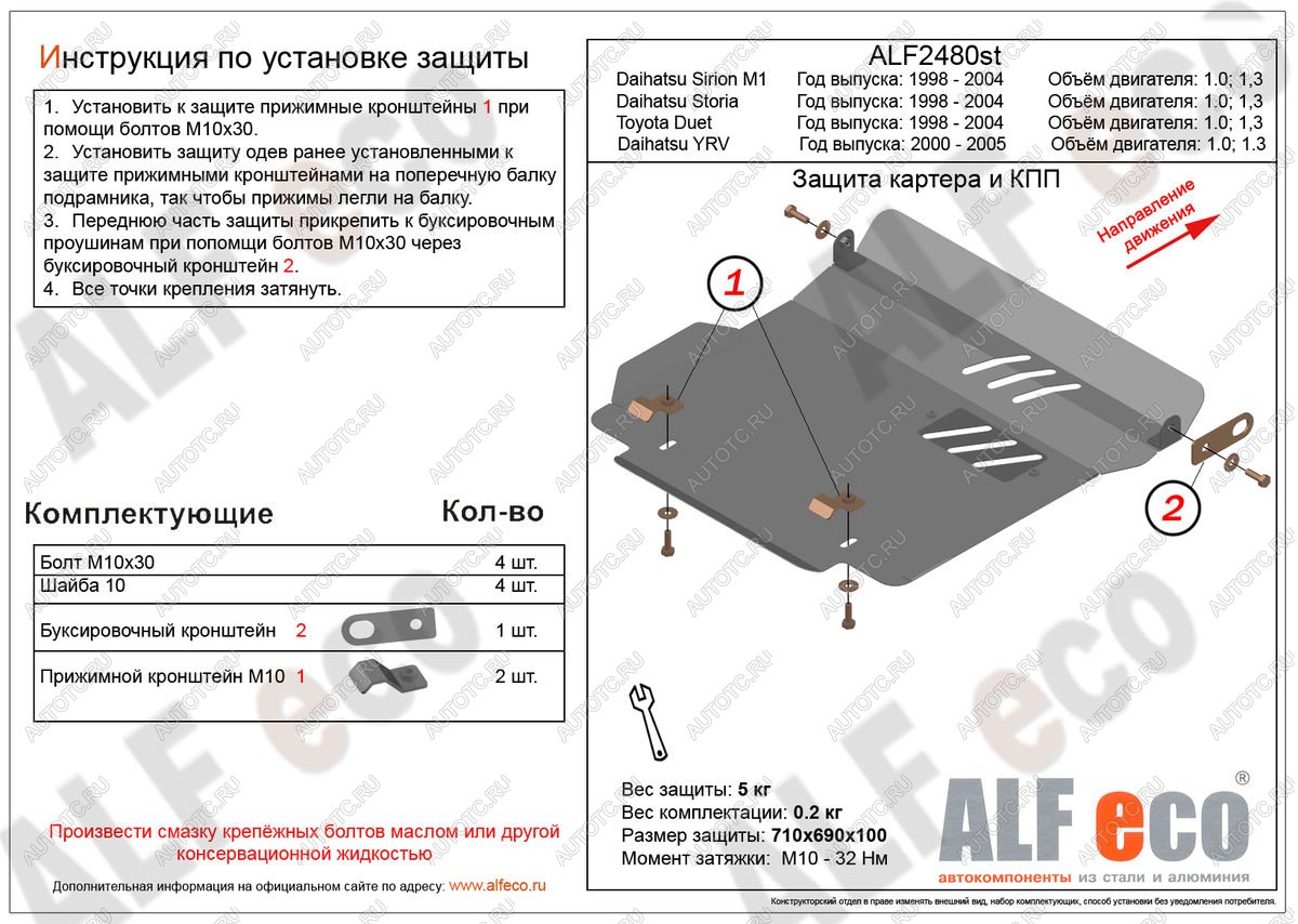 3 699 р. Защита картера и КПП (V-1,0 1,3) ALFECO  Toyota Duet (1998-2004) (сталь 2 мм)  с доставкой в г. Владивосток