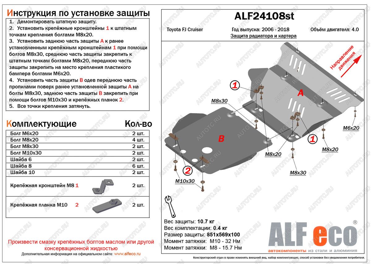 6 999 р. Защита радиатора и картера (2 части) (V-4,0) ALFECO  Toyota FJ-Cruiser (2006-2018) (сталь 2 мм)  с доставкой в г. Владивосток