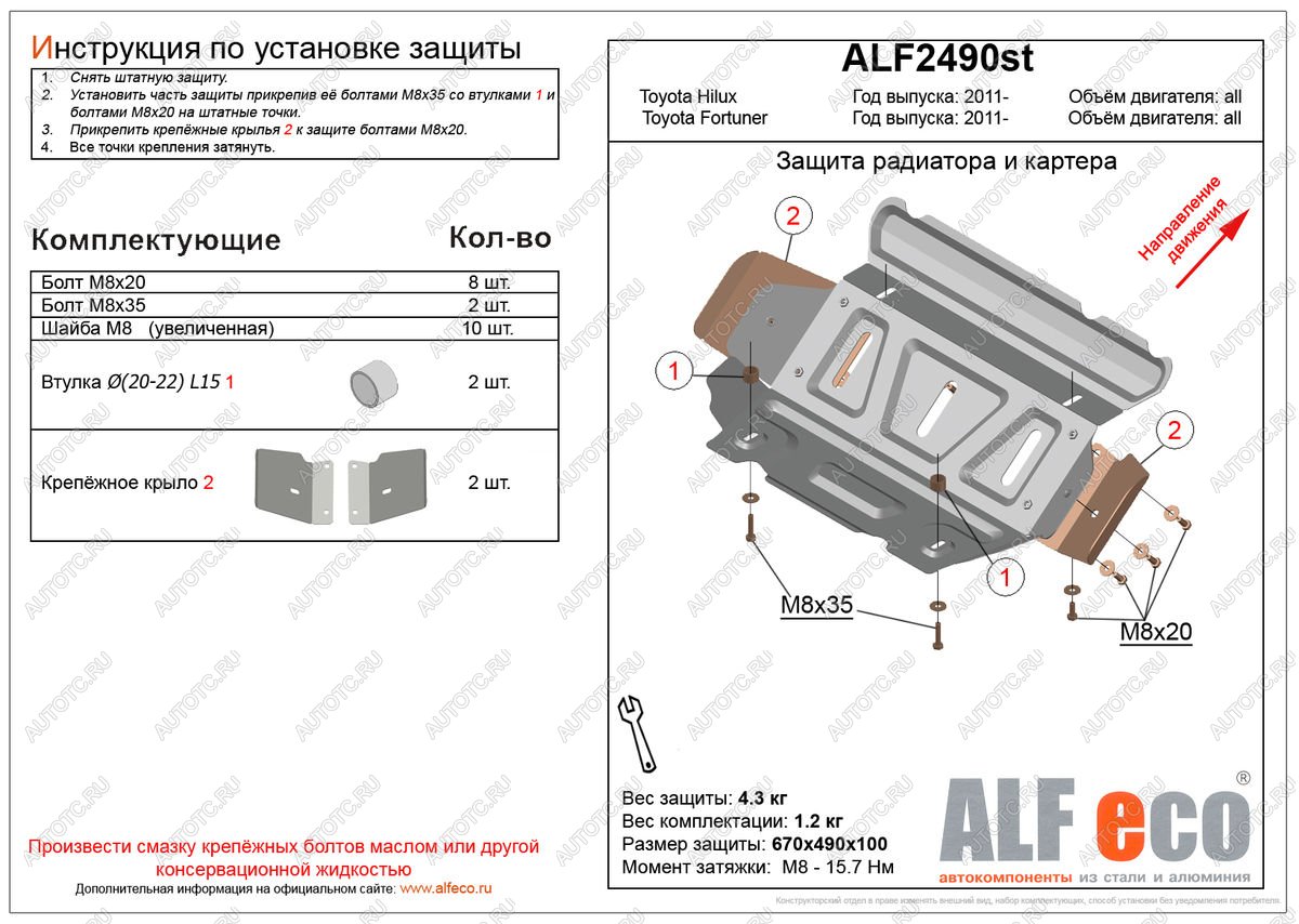 2 989 р. Защита радиатора и картера (V-2,5;2,7) ALFECO  Toyota Fortuner  AN50/AN60 (2004-2015) дорестайлинг, 1-ый рестайлинг, 2-ой рестайлинг (сталь 2 мм)  с доставкой в г. Владивосток