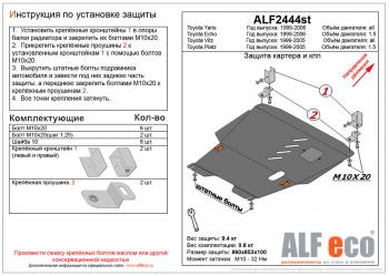 4 299 р. Защита картера и кпп (V-1,3;1,5 2WD) ALFECO  Toyota Funcargo (1999-2005) дорестайлинг, рестайлинг (сталь 2 мм)  с доставкой в г. Владивосток. Увеличить фотографию 1