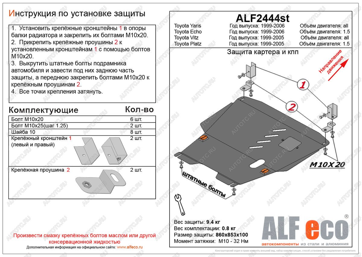 4 499 р. Защита картера и кпп (V-1,3;1,5 2WD) (штамповка) ALFECO  Toyota Funcargo (1999-2005) дорестайлинг, рестайлинг (сталь 2 мм)  с доставкой в г. Владивосток