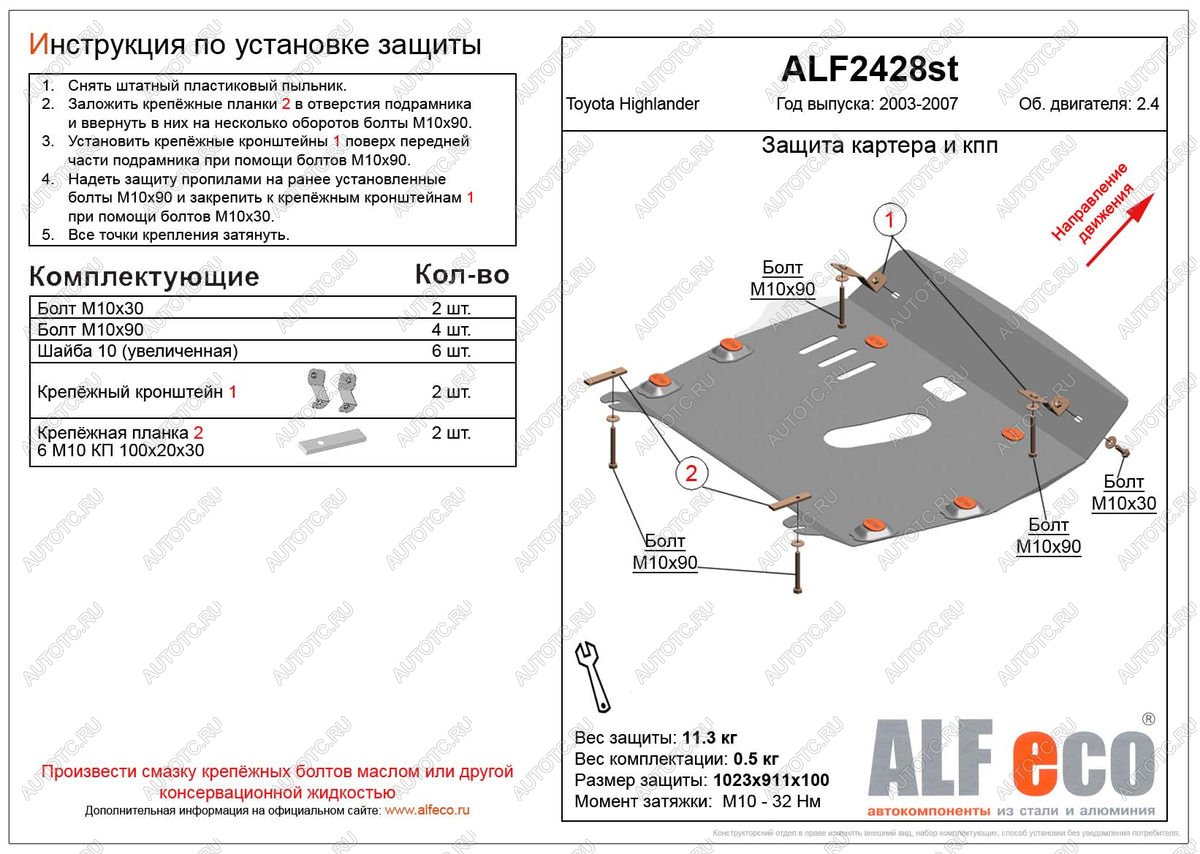 5 899 р. Защита картера и кпп (V-2,4) ALFECO  Toyota Highlander  XU20 (2000-2007) дорестайлинг, рестайлинг (сталь 2 мм)  с доставкой в г. Владивосток