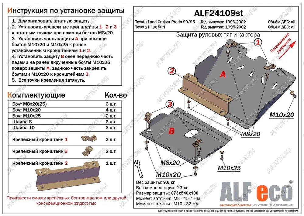 6 999 р. Защита рулевых тяг и картера (2 части) (V-2,7;3,0TD;3,0D-4D) ALFECO  Toyota Hilux Surf  N180 (1995-2002) 5 дв. дорестайлинг, 5 дв. 1-ый рестайлинг, 5 дв. 2-ой рестайлинг (сталь 2 мм)  с доставкой в г. Владивосток