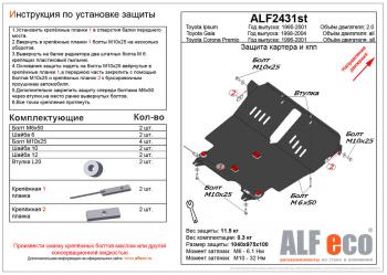 Защита картера и кпп (V-2,0 2WD) ALFECO Toyota (Тойота) Ipsum (Ипсум)  SXM10 (1995-2001) SXM10 дорестайлинг, рестайлинг