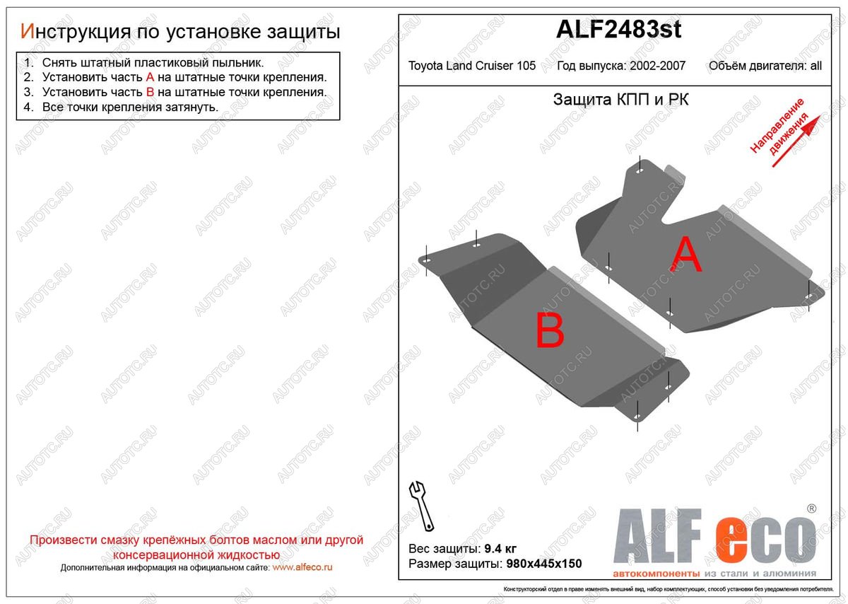 5 749 р. Защита КПП и РК (2 части) (V-4,2D;4,5;4,7) ALFECO  Toyota Land Cruiser  J105 (1998-2007) (сталь 2 мм)  с доставкой в г. Владивосток