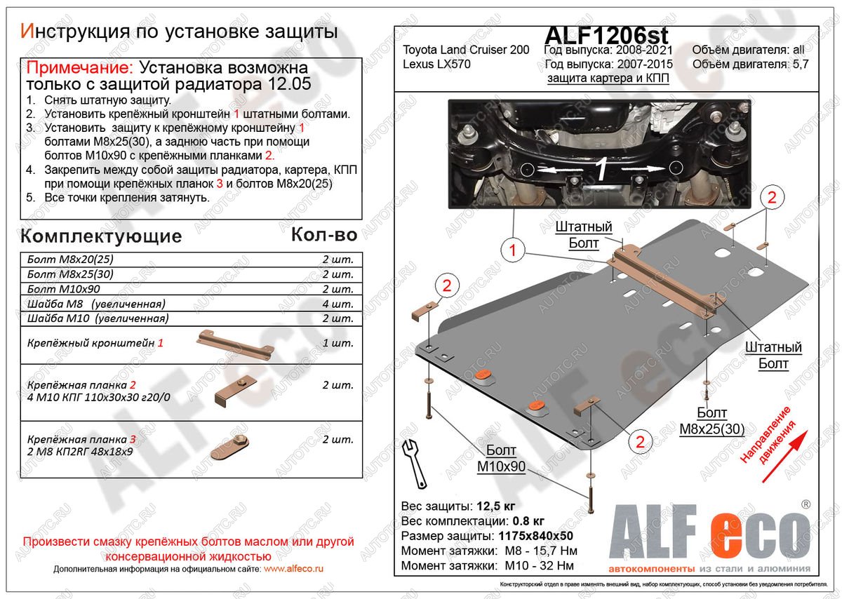 6 299 р. Защита радиатора, картера и кпп (установка невозможна без ALF1205st) (V-4,6) ALFECO  Toyota Land Cruiser  200 (2015-2021) 2-ой рестайлинг (сталь 2 мм)  с доставкой в г. Владивосток