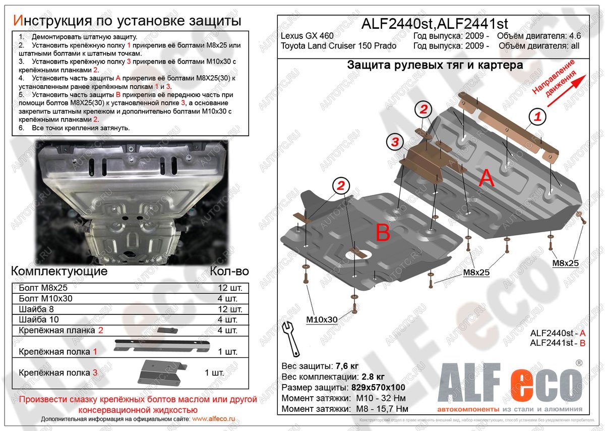 3 099 р. Защита рулевых тяг (V-all) ALFECO  Toyota Land Cruiser Prado  J150 (2009-2013) дорестайлинг (сталь 2 мм)  с доставкой в г. Владивосток