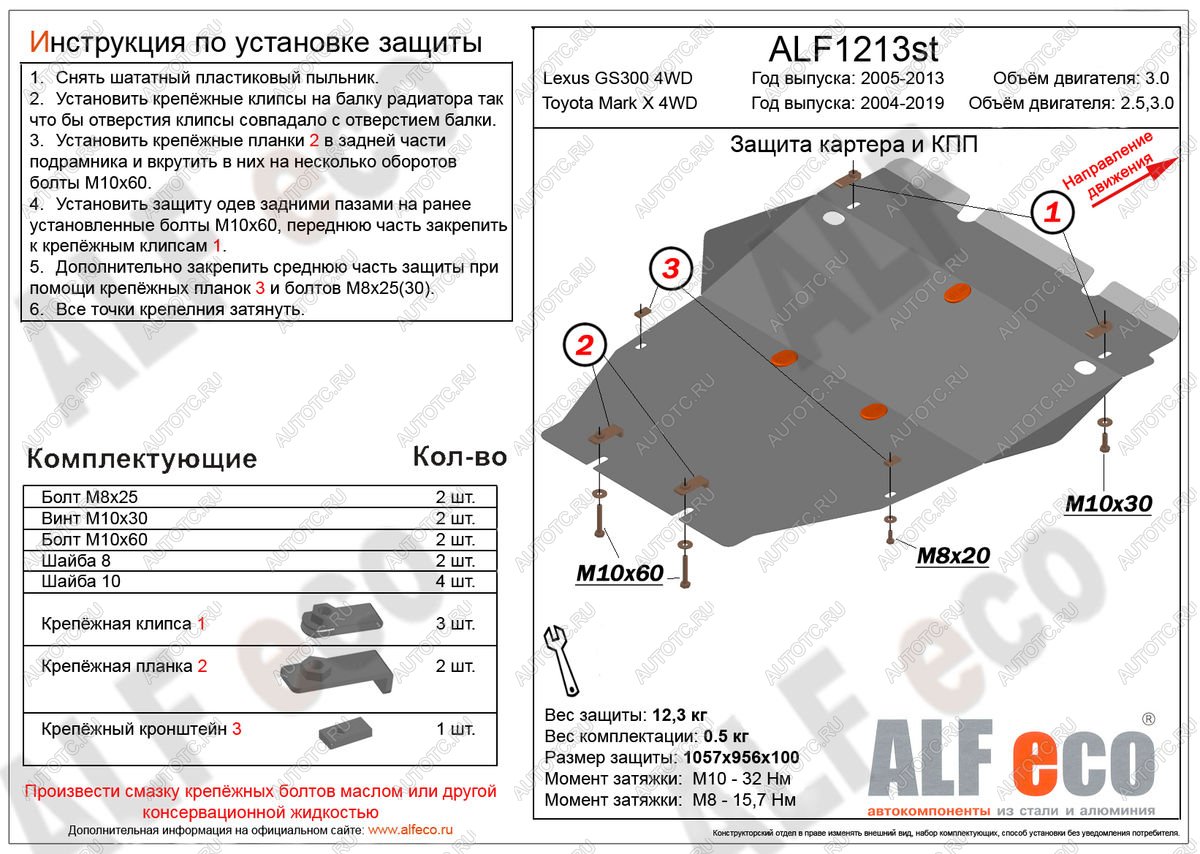 5 449 р. Защита картера (установка защиты без пыльника) (V-2,5;3,0 4WD) ALFECO Toyota Mark X X120 (2004-2009) (сталь 2 мм)  с доставкой в г. Владивосток