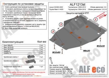 5 449 р. Защита картера (установка защиты без пыльника)(V-2,5;3,0 4WD) ALFECO  Toyota Mark X  X130 (2009-2019) дорестайлинг, 1-ый рестайлинг, 2-ой рестайлинг (сталь 2 мм)  с доставкой в г. Владивосток. Увеличить фотографию 1