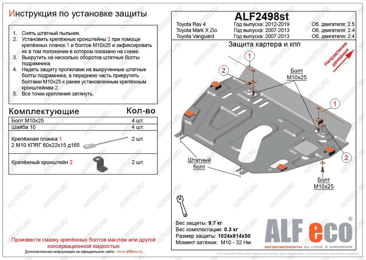 5 449 р. Защита картера и кпп (установка без пыльника)(V-2,4 2WD;4WD) ALFECO  Toyota Mark X ZIO  NA10 (2007-2011) дорестайлинг (сталь 2 мм)  с доставкой в г. Владивосток