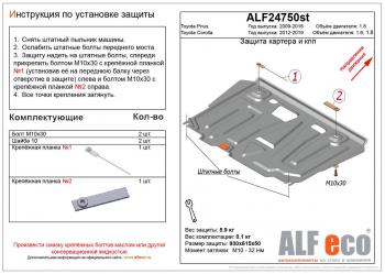 2 699 р. Защита картера и кпп (V-1,8) ALFECO  Toyota Prius  XW30 (2009-2016) дорестайлинг, рестайлинг лифтбэк (сталь 1.5 мм)  с доставкой в г. Владивосток. Увеличить фотографию 1