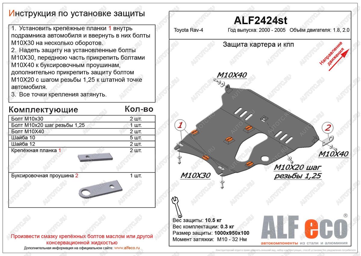 5 949 р. Защита картера и КПП (V-1,8 2.0) ALFECO  Toyota RAV4  CA20 (2000-2005) 3 дв. дорестайлинг, 5 дв. дорестайлинг, 3 дв. рестайлинг, 5 дв. рестайлинг (сталь 2 мм)  с доставкой в г. Владивосток