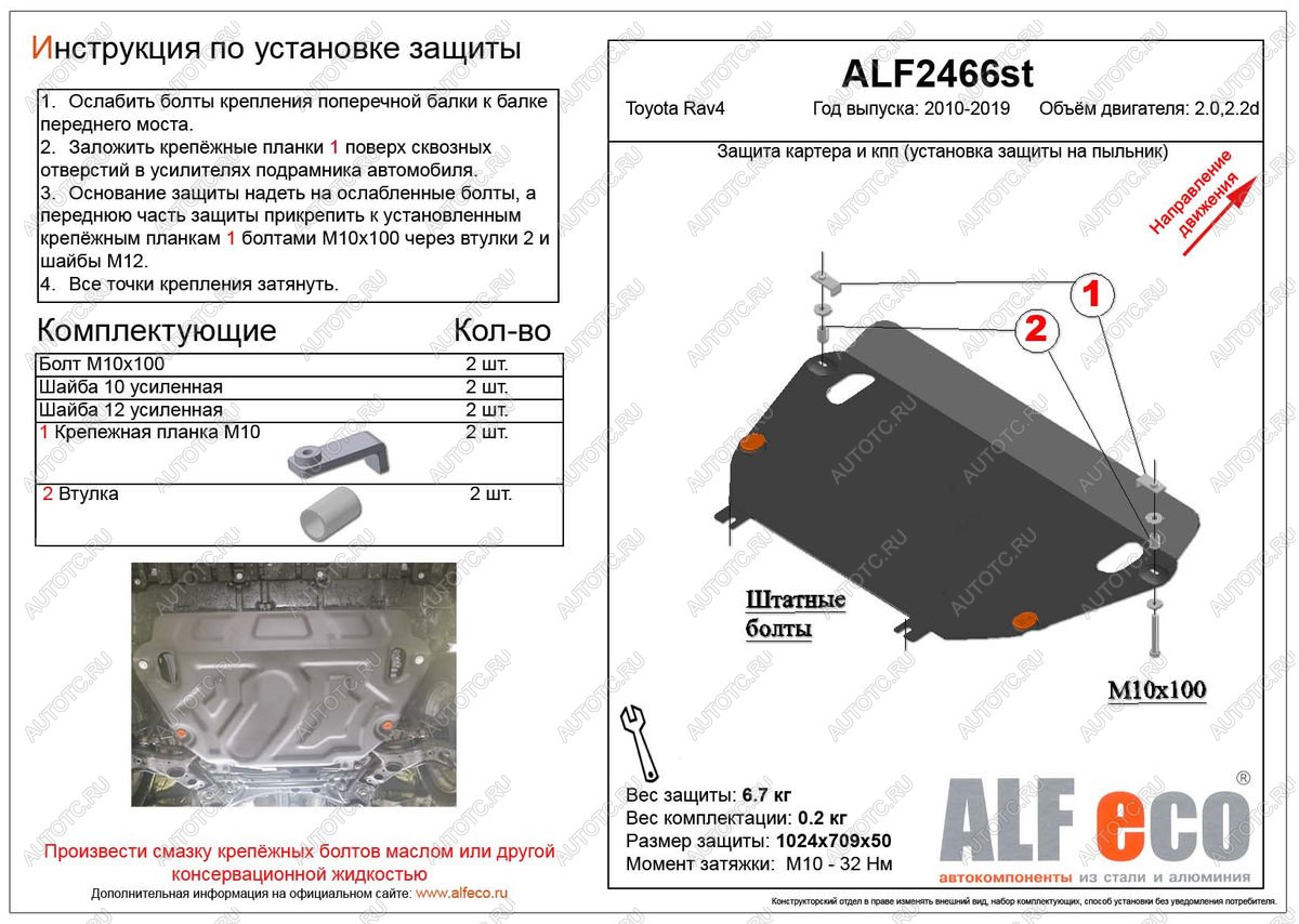 4 799 р. Защита картера и кпп (установка защиты на пыльник) (V-2,0)ALFECO  Toyota RAV4  XA30 (2010-2013) 5 дв. 2-ой рестайлинг, 5 дв. удлиненный 2-ой рестайлинг (сталь 2 мм)  с доставкой в г. Владивосток