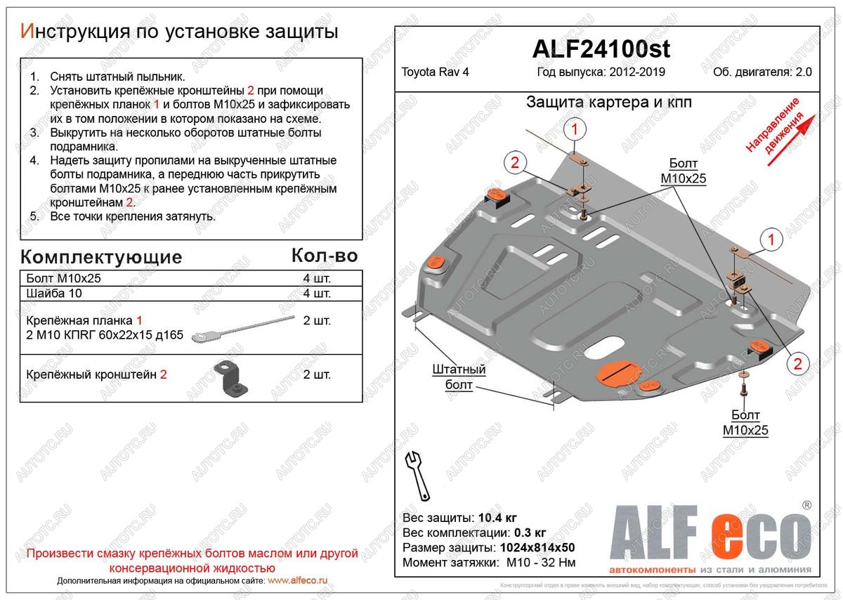 5 449 р. Защита картера и кпп (установка защиты без пыльника) (V-2,0) ALFECO  Toyota RAV4  XA40 (2012-2019) 5 дв. дорестайлинг, 5 дв. рестайлинг (сталь 2 мм)  с доставкой в г. Владивосток