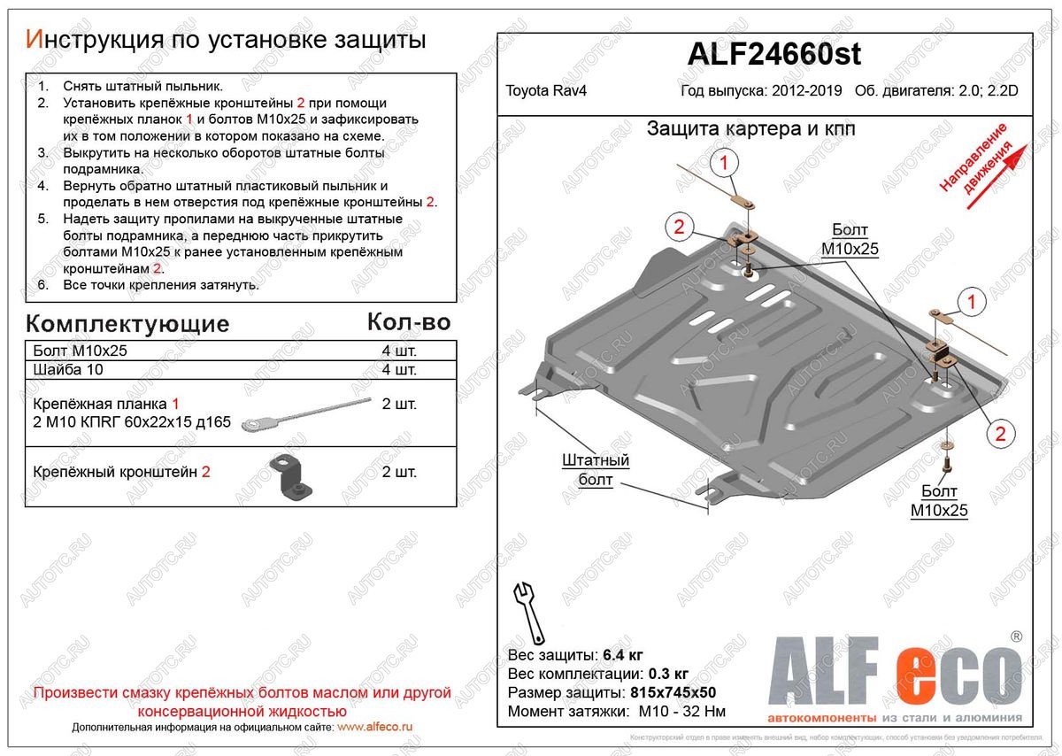 3 599 р. Защита картера и кпп (установка защиты на пыльник) (малая) (V-2,0;2,2D) ALFECO  Toyota RAV4  XA40 (2012-2019) 5 дв. дорестайлинг, 5 дв. рестайлинг (сталь 2 мм)  с доставкой в г. Владивосток