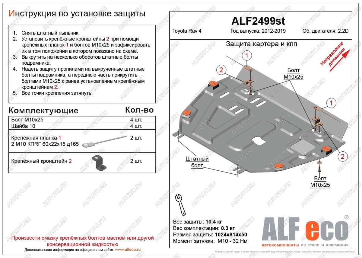 5 449 р. Защита картера и кпп (установка защиты без пыльника)(V-2,2D) ALFECO  Toyota RAV4  XA40 (2012-2019) 5 дв. дорестайлинг, 5 дв. рестайлинг (сталь 2 мм)  с доставкой в г. Владивосток