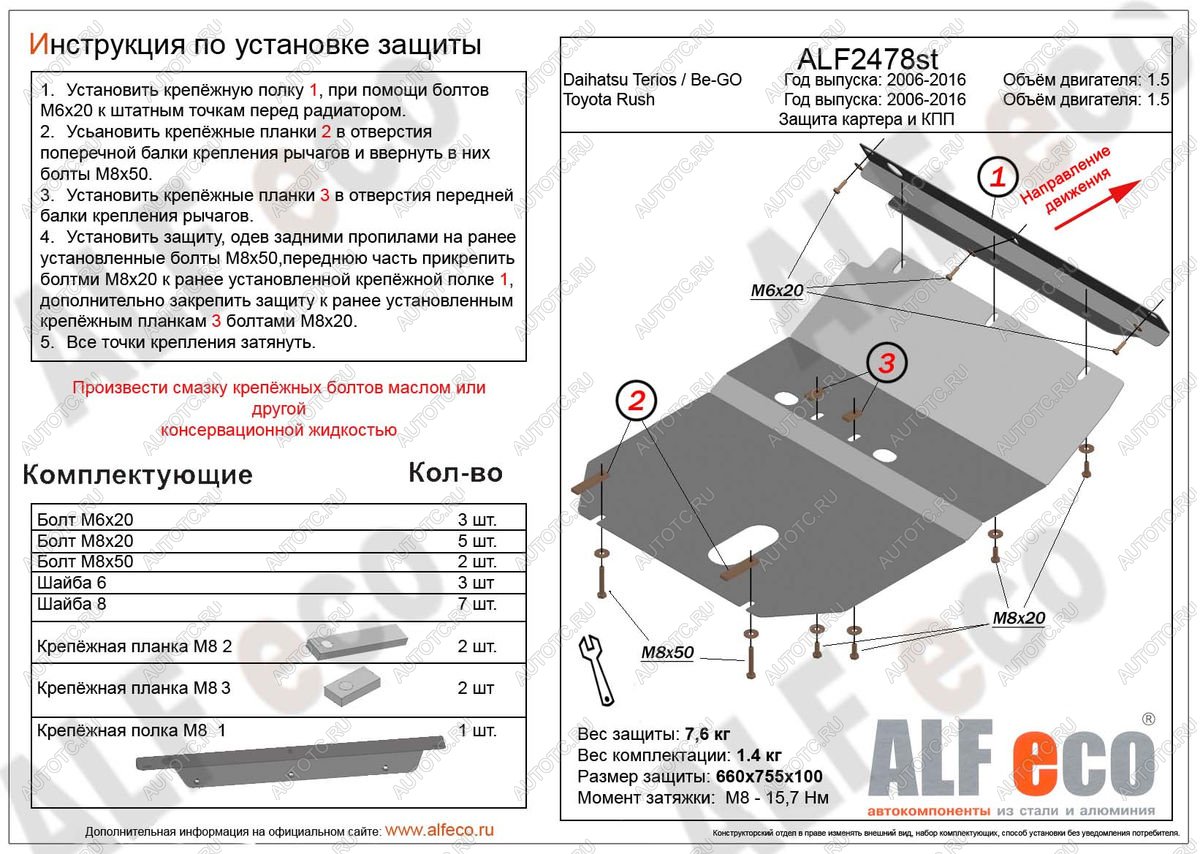 3 399 р. Защита картера и кпп (V-1.5) ALFECO  Toyota Rush  J200 (2006-2016) дорестайлинг, рестайлинг (сталь 2 мм)  с доставкой в г. Владивосток