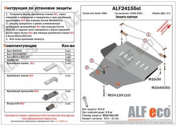 4 199 р. Защита картера (V-2,0 4WD) ALFECO Toyota Town Ace 3 (1996-2008) (сталь 2 мм)  с доставкой в г. Владивосток. Увеличить фотографию 1