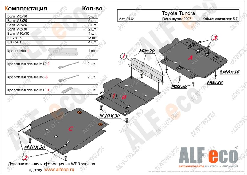 11 549 р. Защита картера и кпп (3 части) (V-5,7) ALFECO  Toyota Tundra  XK50 (2007-2013) дорестайлинг, 1-ый рестайлинг (сталь 2 мм)  с доставкой в г. Владивосток