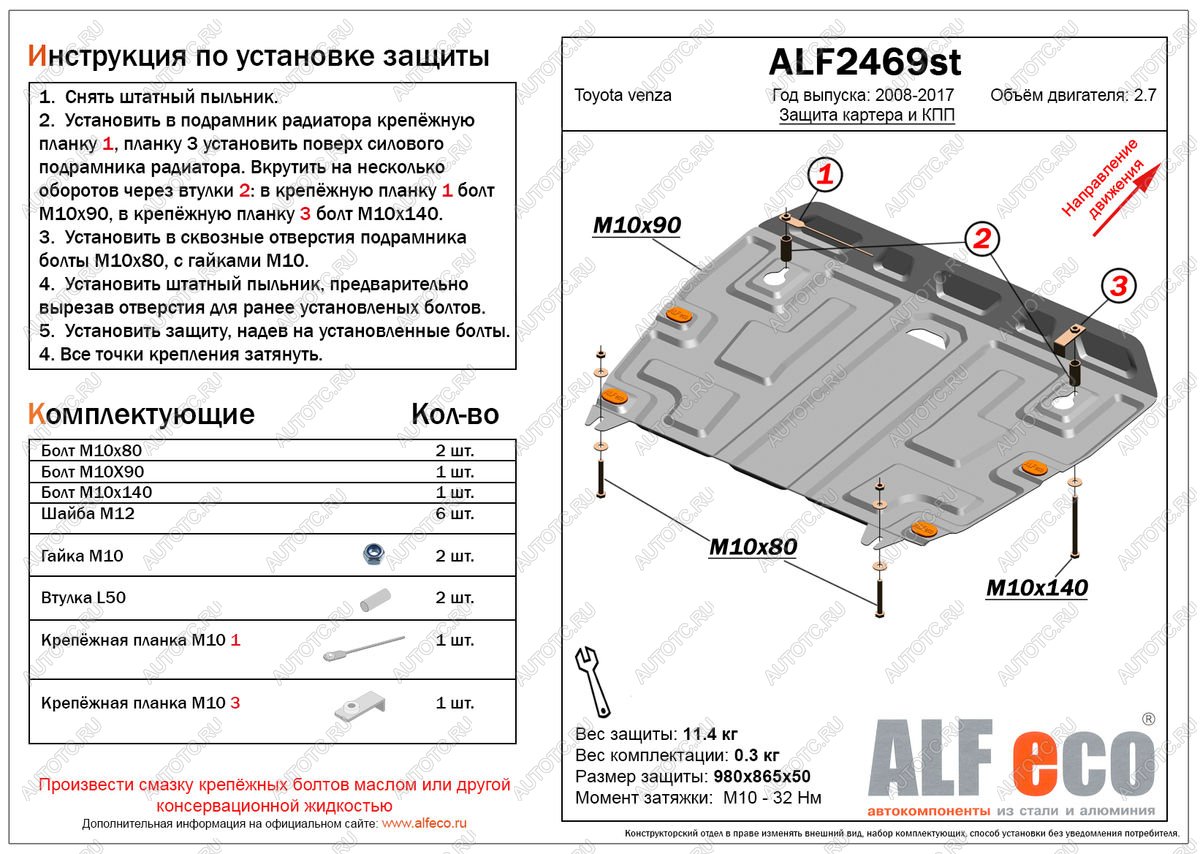 5 549 р. Защита картера и кпп (V-2,7) ALFECO  Toyota Venza  GV10 (2008-2016) дорестайлинг, рестайлинг (сталь 2 мм)  с доставкой в г. Владивосток