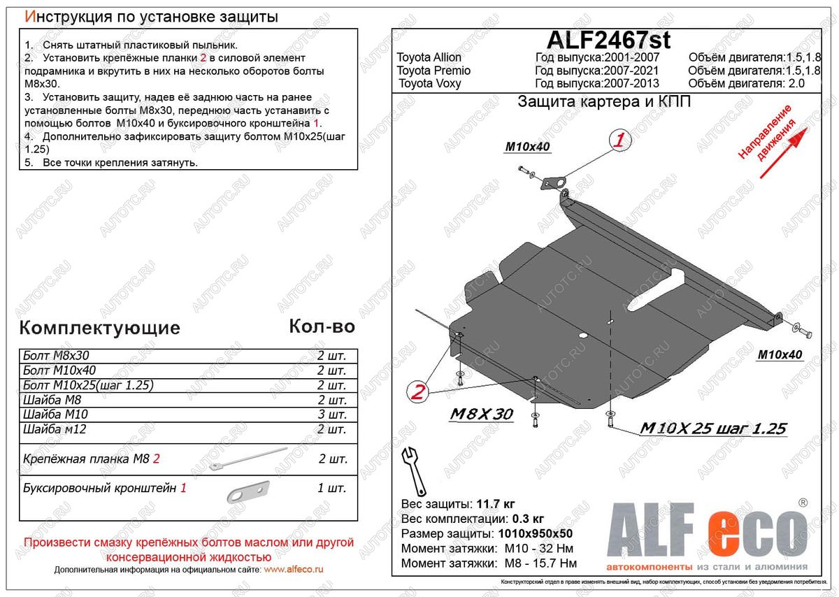 6 849 р. Защита картера и кпп (V-2,0 2WD) ALFECO  Toyota Voxy  минивэн (2007-2013) R70 дорестайлинг, R70 рестайлинг (сталь 2 мм)  с доставкой в г. Владивосток