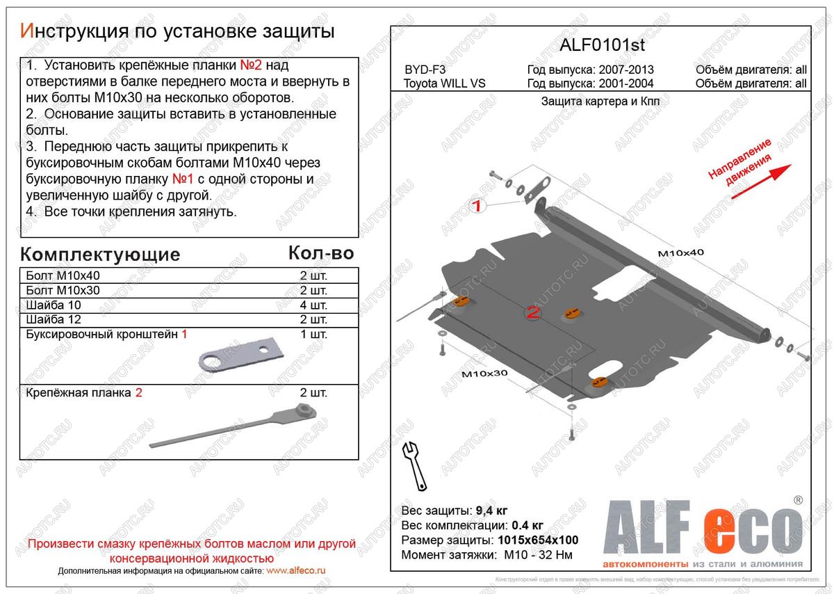 4 599 р. Защита картера и кпп (V-1,5;1,8 2WD) ALFECO  Toyota Will Vs  XE120 (2001-2004) (сталь 2 мм)  с доставкой в г. Владивосток