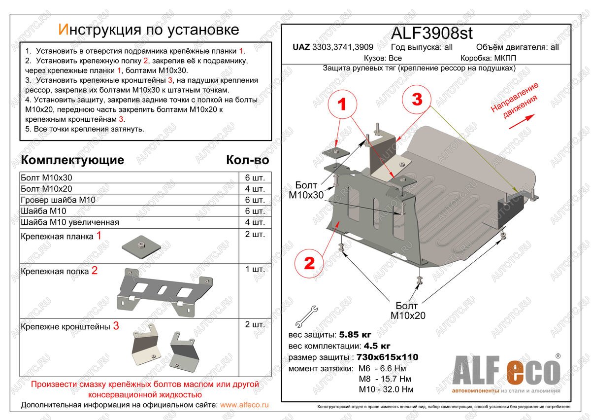 5 949 р. Защита рулевых тяг (крепление рессор на салейнтблоках) (V-all) ALFECO  Уаз Буханка  452 (1965-2025) 3303 бортовой грузовик, 3741 цельнометаллический фургон, 39094 (Фермер) бортовой грузовик (сталь 2 мм)  с доставкой в г. Владивосток