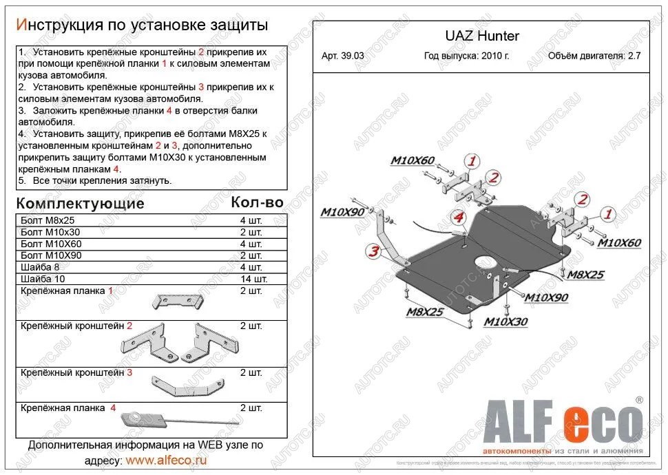 3 699 р. Защита мкпп и рк (V-2,7) ALFECO  Уаз 315195 Хантер (2003-2024) (сталь 2 мм)  с доставкой в г. Владивосток