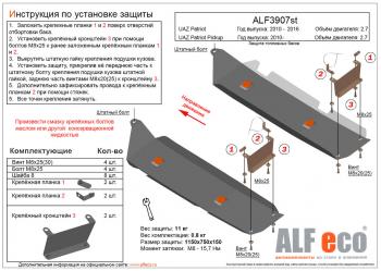 4 849 р. Защита топливных баков (2 части) (V-2,7) ALFECO Уаз Патриот 23632 дорестайлинг пикап (2008-2014) (сталь 2 мм)  с доставкой в г. Владивосток. Увеличить фотографию 1