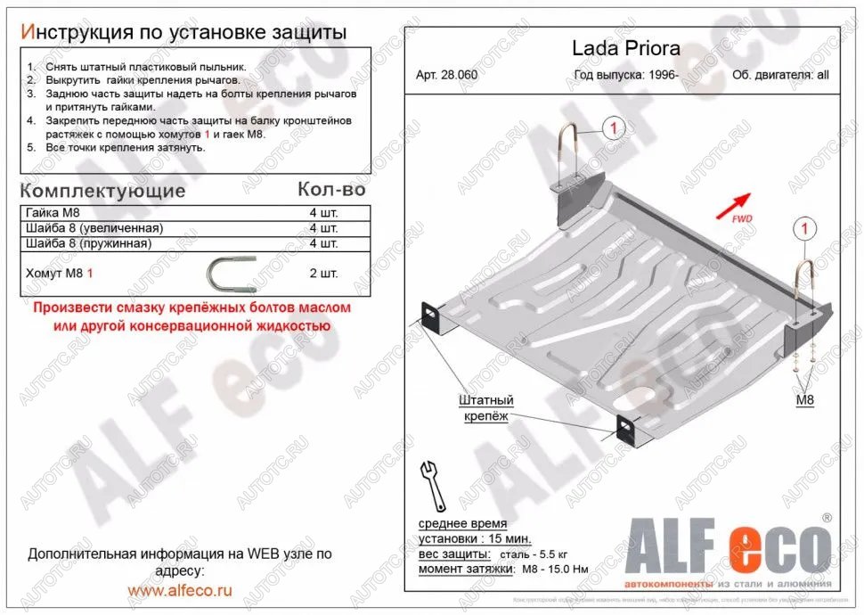 2 999 р. Защита картера и КПП (V-all) ALFECO Лада 2110 седан (1995-2007) (сталь 2 мм)  с доставкой в г. Владивосток